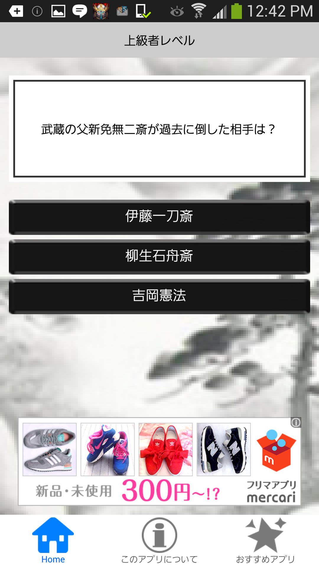 剣士クイズ検定 For バガボンド Pour Android Telechargez L Apk