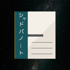 シャドバノート 〜シャドウバース戦績記録〜 icon