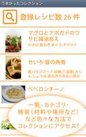 レシピ・外食メモ　うまコレ　-クックパッド 保存- screenshot 2