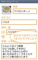 レシピ・外食メモ　うまコレ　-クックパッド 保存- screenshot 3