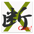 電源X Ciao! APK