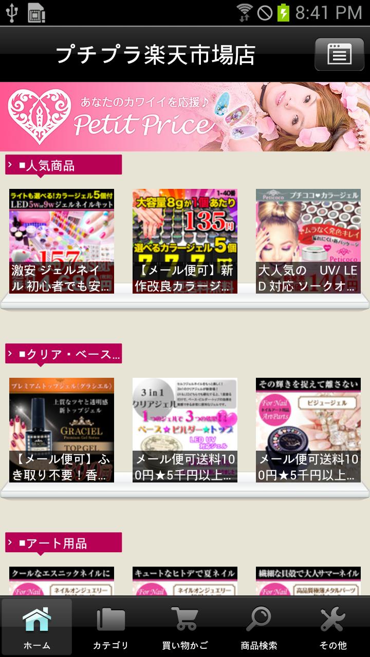 プチプラ楽天市場店 For Android Apk Download プチプラ楽天市場店 For Android Apk Download