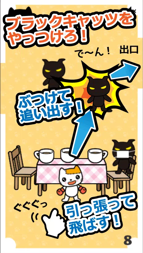 絵本風面白ネコゲーム Cat Master Para Android Apk Baixar 絵本風面白ネコゲーム Cat Master Para Android Apk Baixar