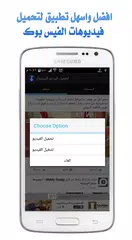 تحميل فيديو فيس بوك アプリダウンロード