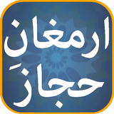 Armaghan e Hijaz Zeichen