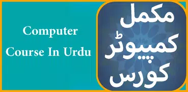 Computer Course in Urdu Full Guide