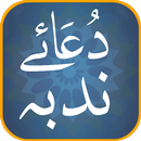 Dua e Nudba with Urdu,English Translations APK