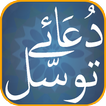 Dua e Tawassul With Urdu and English Translations