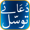 Dua e Tawassul