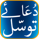 Dua e Tawassul APK