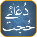 Dua e Hujjat with Urdu,English Translations APK