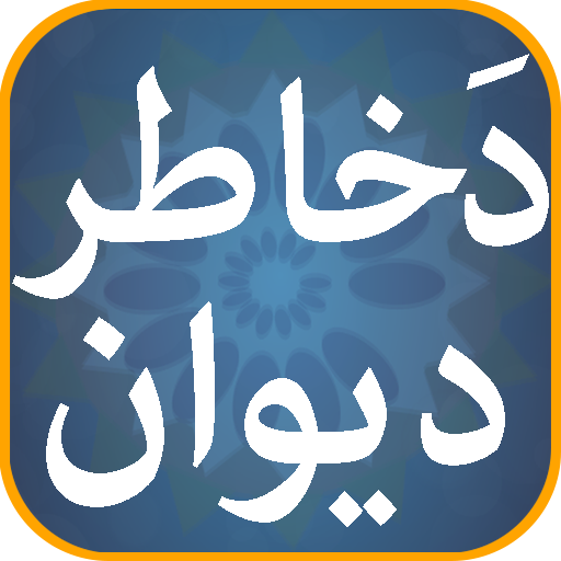 Da Khatir Afridi Deewan