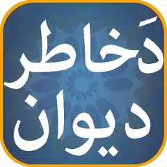 Da Khatir Afridi Deewan APK download