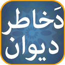 Da Khatir Afridi Deewan APK