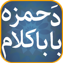 Da Hamza Baba Kalam APK