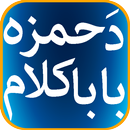 Da Hamza Baba Kalam Free APK