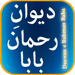 Deewan e Rahman Baba (دیوانِ رحمان بابا) APK download