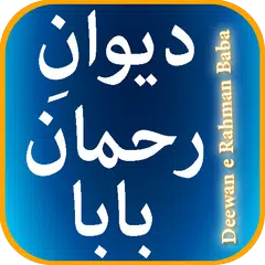 Descargar APK de Deewan e Rahman Baba (دیوانِ رحمان بابا)