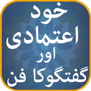 Khud Aitmadi Aur Guftugu Ka Fun APK