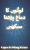 Logon Ka Dimag Parhna Seekhen Screenshot 3