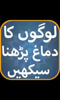 Logon Ka Dimag Parhna Seekhen Plakat