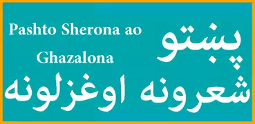 Pashto Sherona ao Ghazalona
