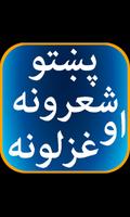 Pashto Sherona ao Ghazalona 海报