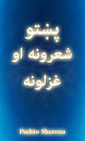 Pashto Sherona ao Ghazalona 截图 1