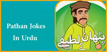 Pathan Jokes In Urdu