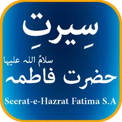 Скачать Seerat-e-Hazrat Fatima S.A APK