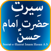 Seerat-e-Hazrat Imam Hasan A.S