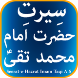 Seerat-e-Imam Muhammad Taqi A.S Zeichen