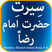 Seerat-e-Hazrat Imam Reza A.S