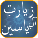 Ziarat al Yaseen with Urdu,English Translations APK