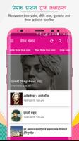Prerak Sansar screenshot 2