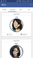 소셜 데이팅 앱 페친소 imagem de tela 2