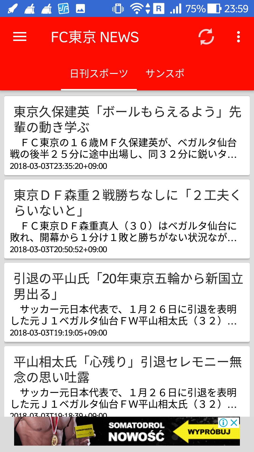 Fc東京 ニュース速報 非公式 For Android Apk Download