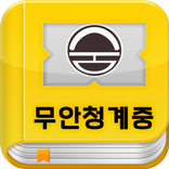 무안청계중학교 서재