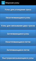 Морские узлы syot layar 1