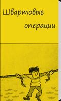 Швартовные операции 海报