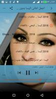 اجمل اغانى اليسا بدون نت 2019-حصرى جديد تصوير الشاشة 2