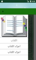 كتاب في ظلال القرآن 截图 1