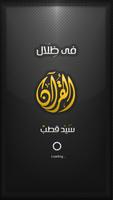 فى ظلال القرأن FeZilal AlQuran โปสเตอร์