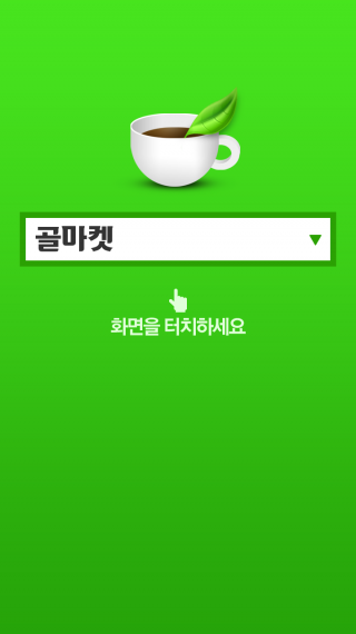 골마켓 카페 바로가기 Apk 2.0 Für Android Herunterladen – Die Neueste Verion Von 골마켓  카페 바로가기 Apk Herunterladen - Apkfab.Com