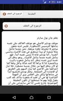 أزهار الشر لشارل بودلير screenshot 3