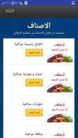 اكلات المطبخ العراقي imagem de tela 1