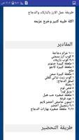 اكلات المطبخ العراقي captura de pantalla 3