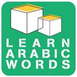 learn Arabic words আইকন