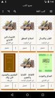 المكتبة العربية - اكثر من مليون كتاب Affiche