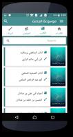 موسوعة الحديث اسکرین شاٹ 3